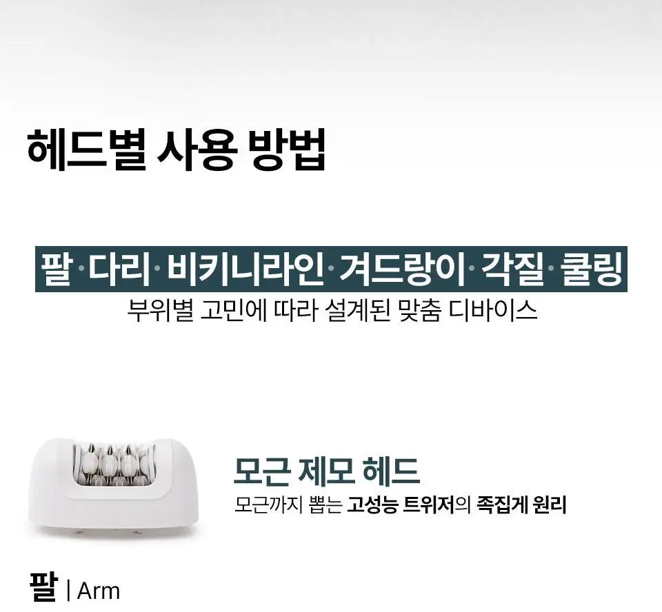 [부스터젤 증정] 혼바디 PICK 뉴트럴 바디트리머 상세페이지 19